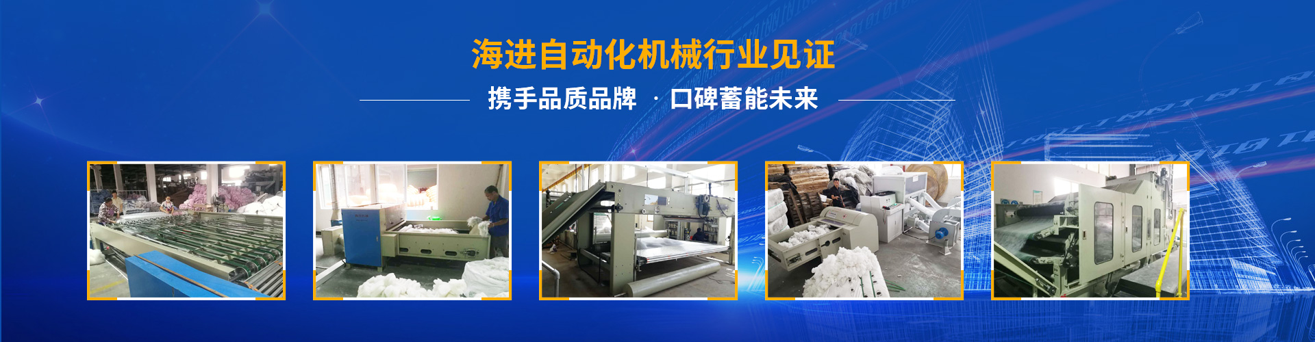 海進(jìn)機(jī)械 海進(jìn)機(jī)械